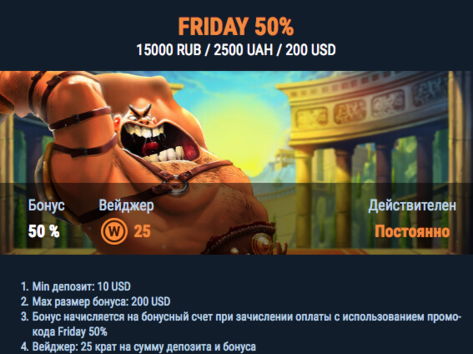 Получите 50% к пятничному депозиту на Reel Emperor 50% к пополнению счёта по пятницам