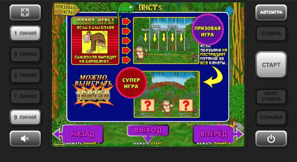 Бонус игра Обезьянки Бонус в Обезьяне