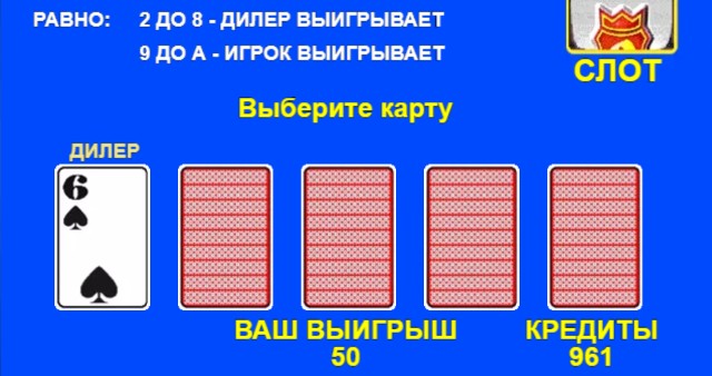 Правила риск игры в автомате Slot-o-Pol Deluxe